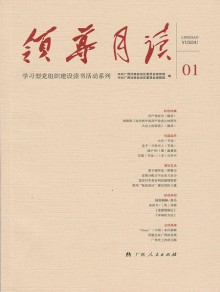 领导月读杂志